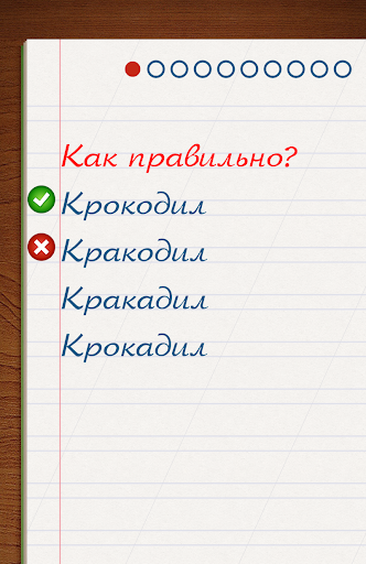 Грамотей для детей - диктант п