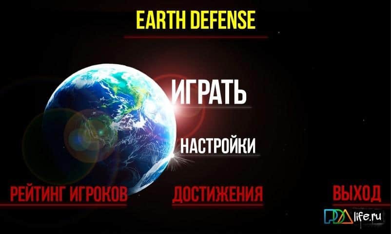 Earth Defense