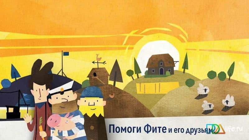 Fiete – крестьянском дворе