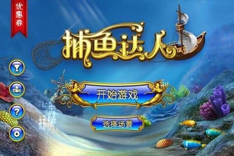 Fishing Joy HD