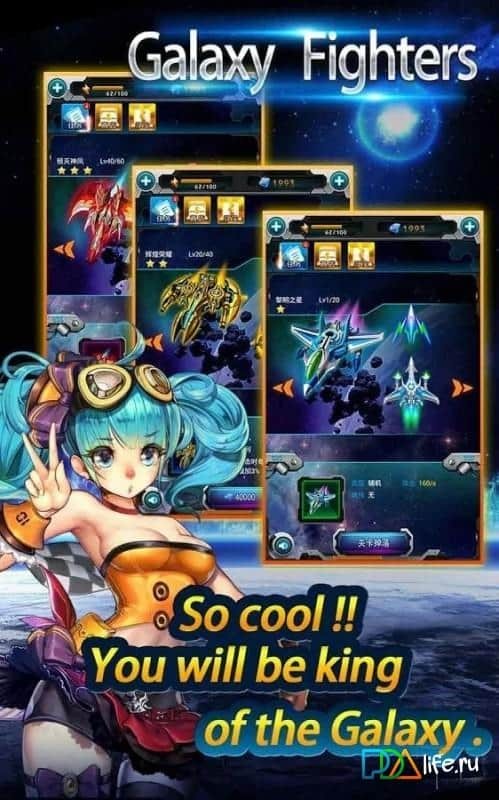 Galaxy Fighters：Fighters War