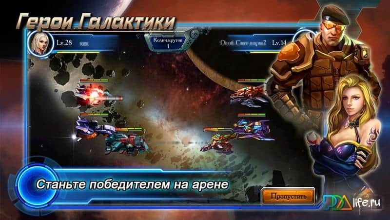 Герои Галактики