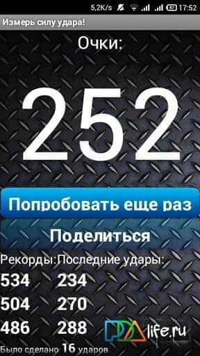 Измерь силу удара. Bumpmeeter