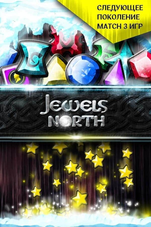 Jewels North