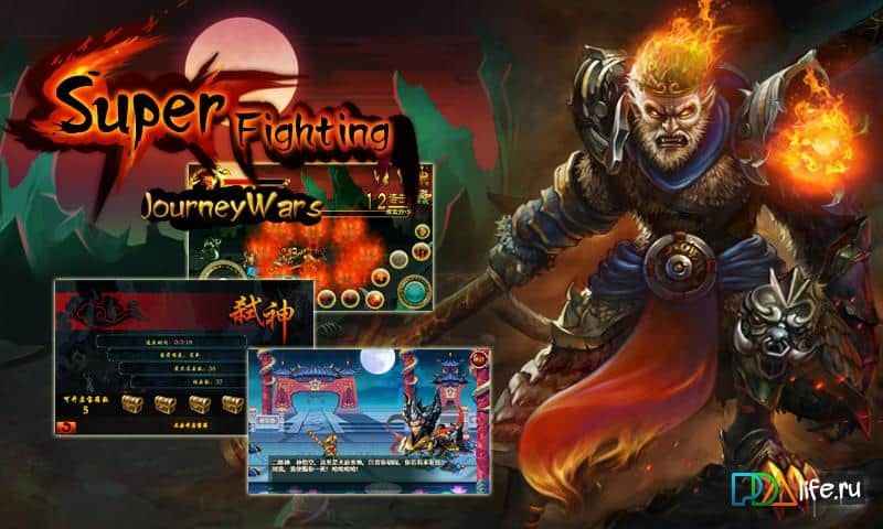 Journey Wars - Super Fighting