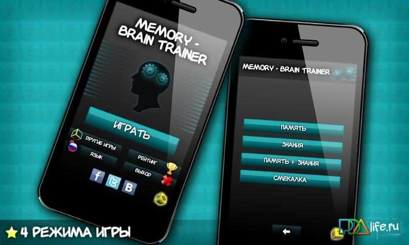 Memory- brain trainer