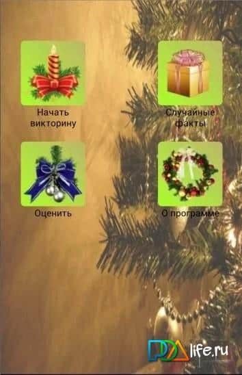 Новогодняя викторина