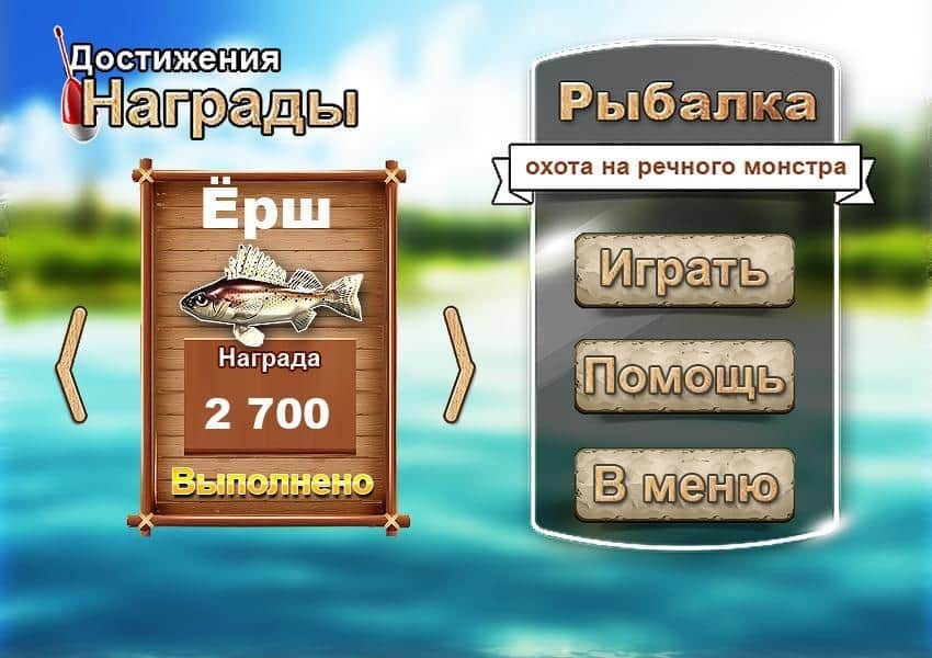 Рыбалка Речной монстр