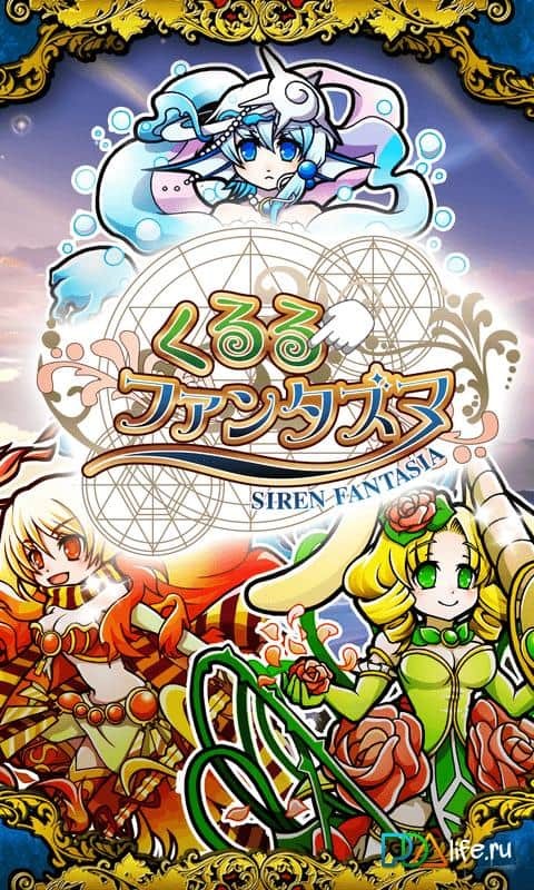 Siren Fantasia