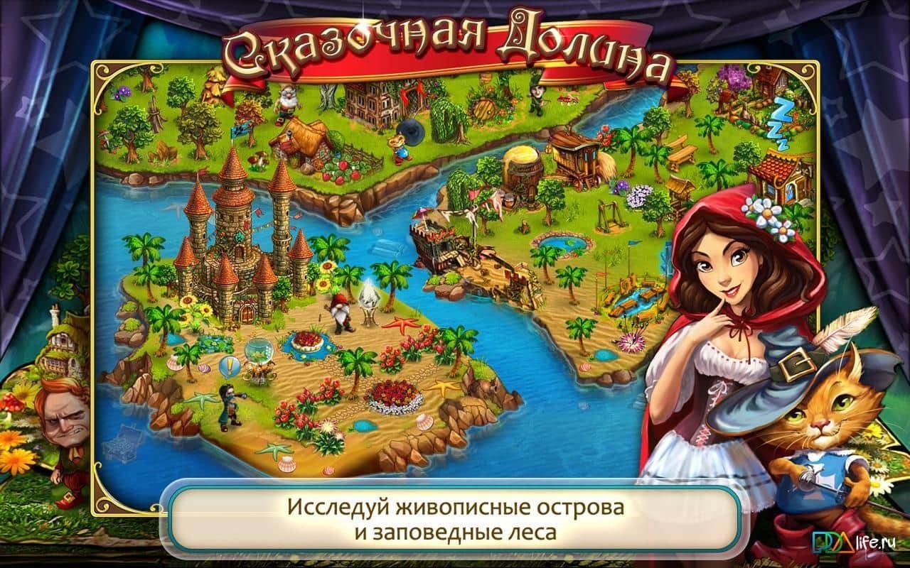 Сказочная Долина