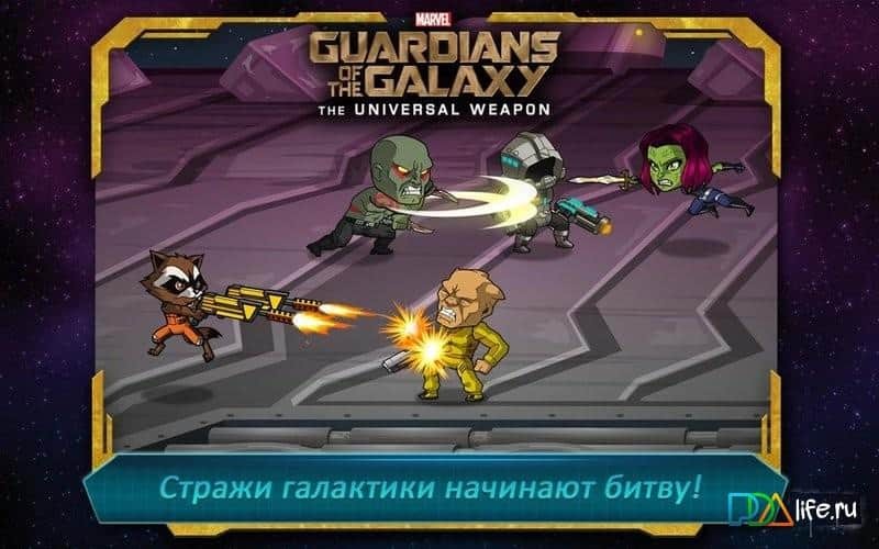 Стражи Галактики: Оружие