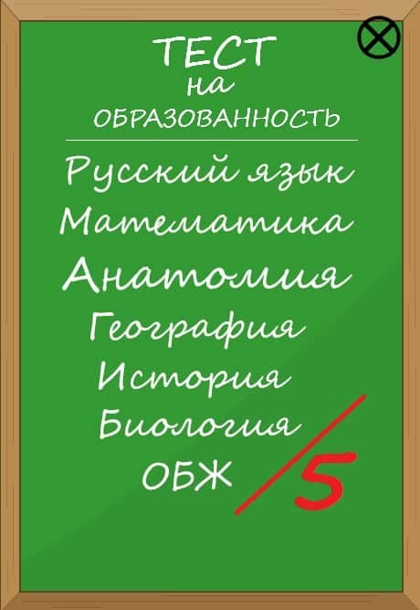 Я умник - Мега версия