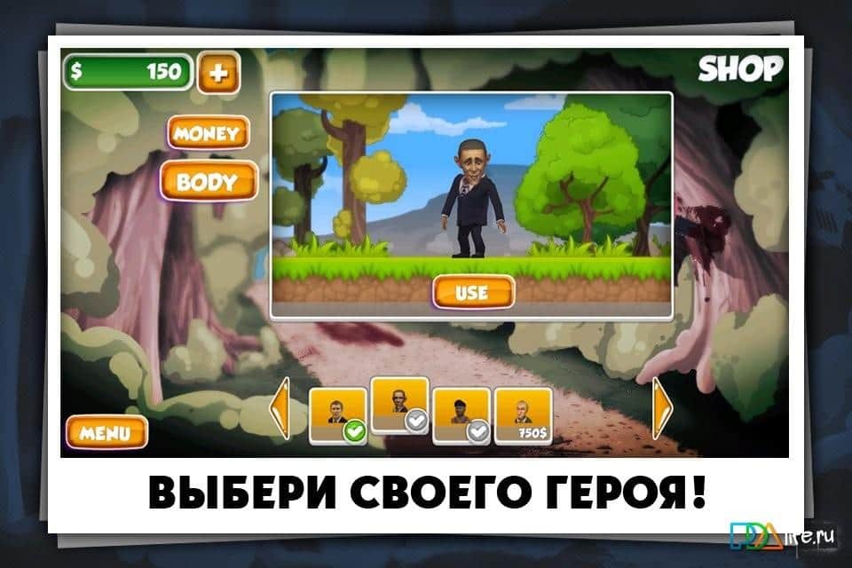 Забег героев