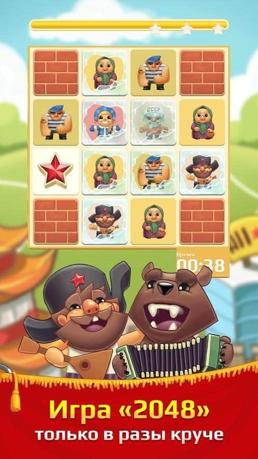 Знай Наших! 2048