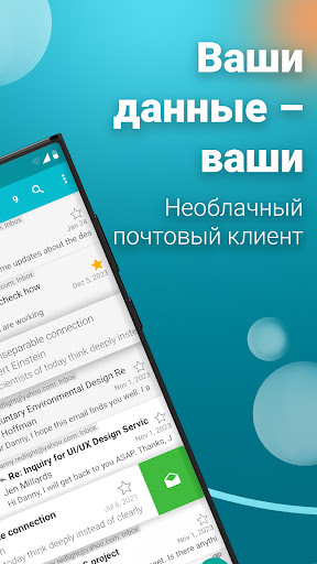 Aqua Mail - быстро и надежно