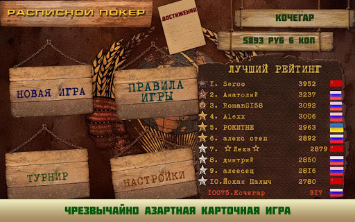 Карточная игра Расписной покер