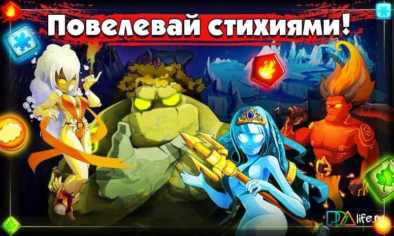 Битва Стихий