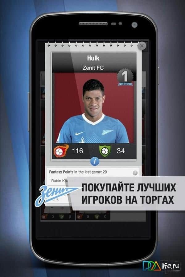 FC Zenit Fantasy Manager 14