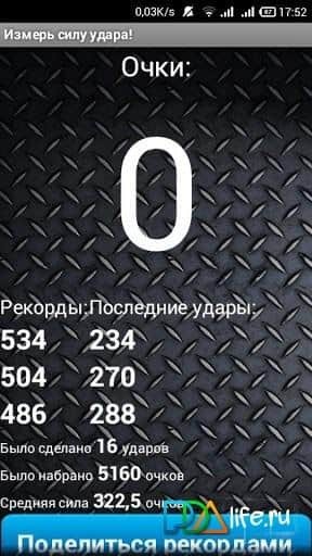 Измерь силу удара. Bumpmeeter