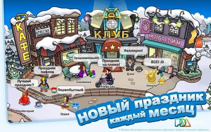 Клуб пингвинов