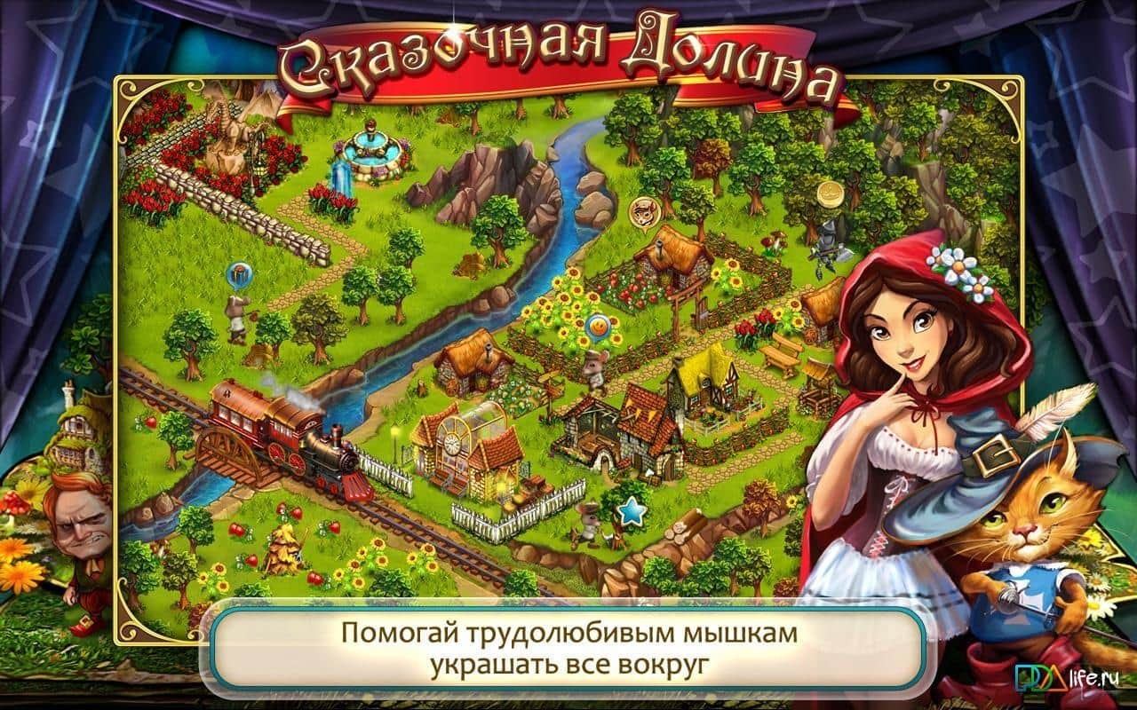 Сказочная Долина