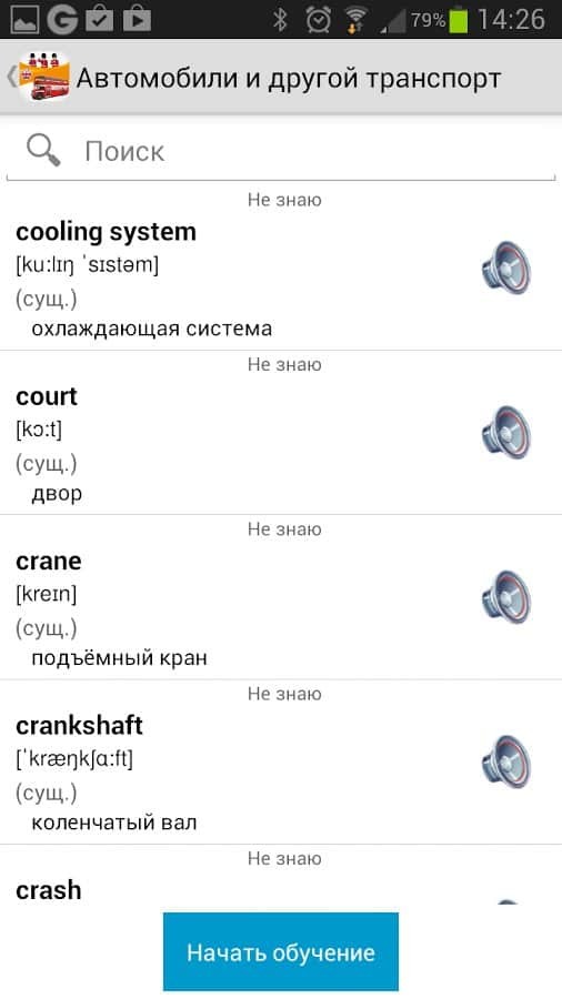 Учу английские слова