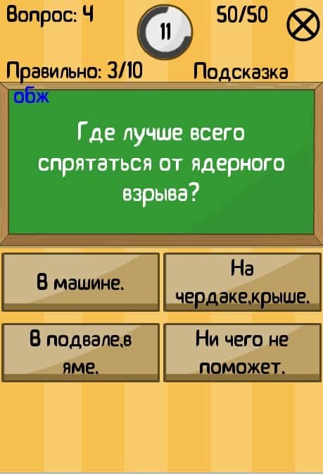 Я умник - Мега версия