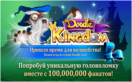 Doodle Kingdom HD