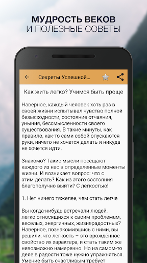 Секреты Успешной Жизни