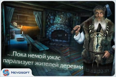 Дрожь 3: Души леса
