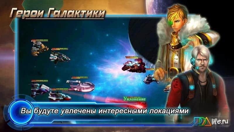 Герои Галактики