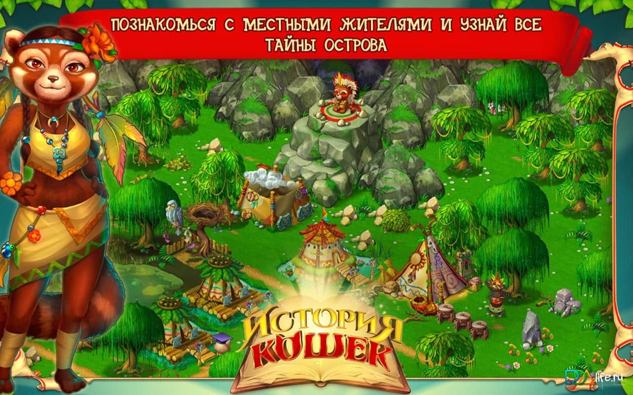 История Кошек