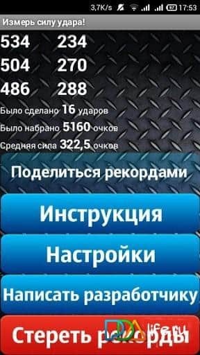 Измерь силу удара. Bumpmeeter