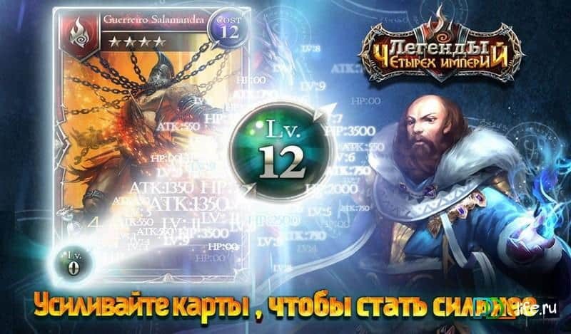 Легенды Четырех Империй