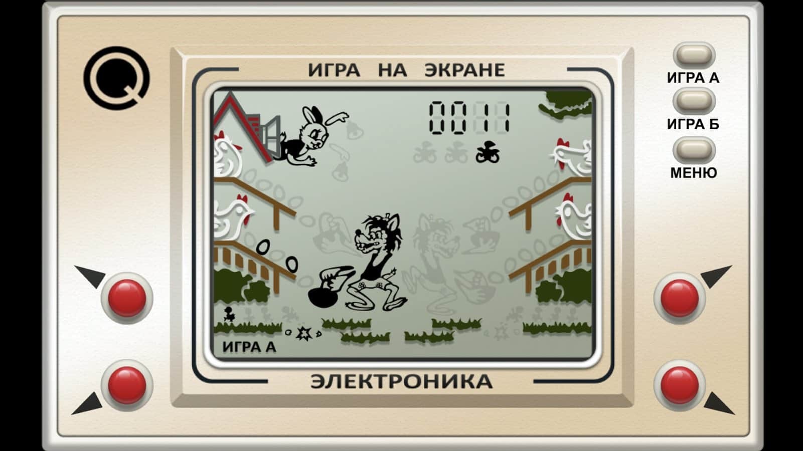 Настоящий Ну, Погоди!
