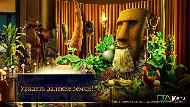 Ночь в музее: Утерянный ключ