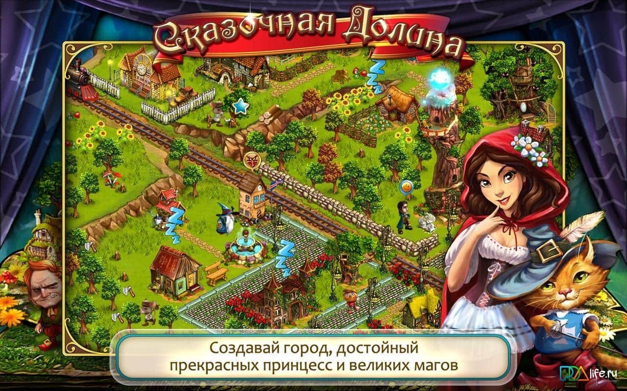 Сказочная Долина