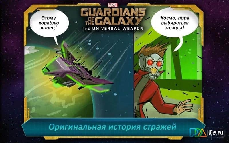 Стражи Галактики: Оружие