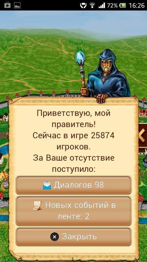 Третий Мир: Война Королей 3D