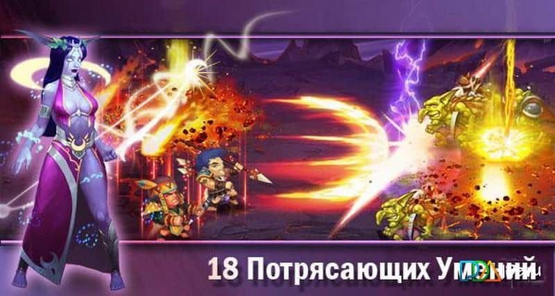 Вторжение племен: Heroes