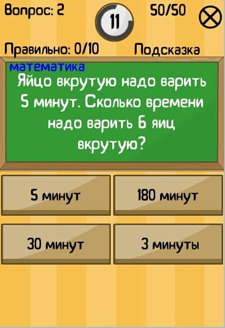 Я умник - Мега версия